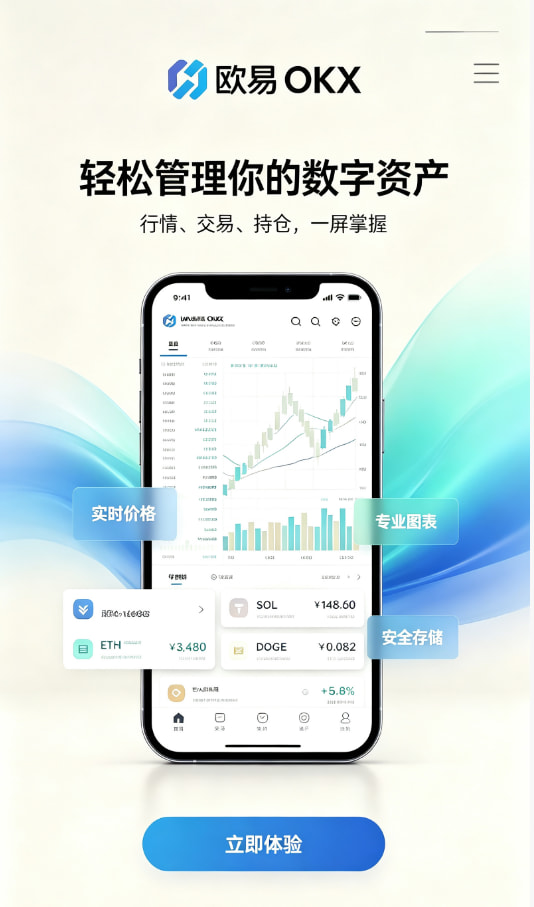 欧交易所app官方网站入口新手交易指南配图